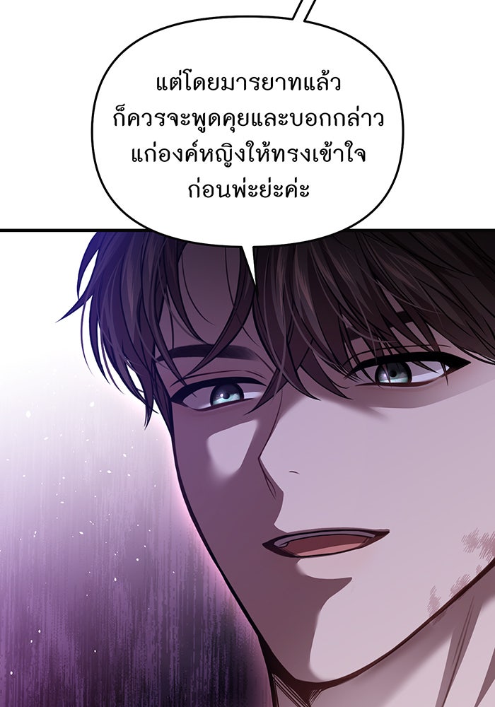 ห้องนอนลับของเจ้าหญิงต้องสาป - หน้า 68