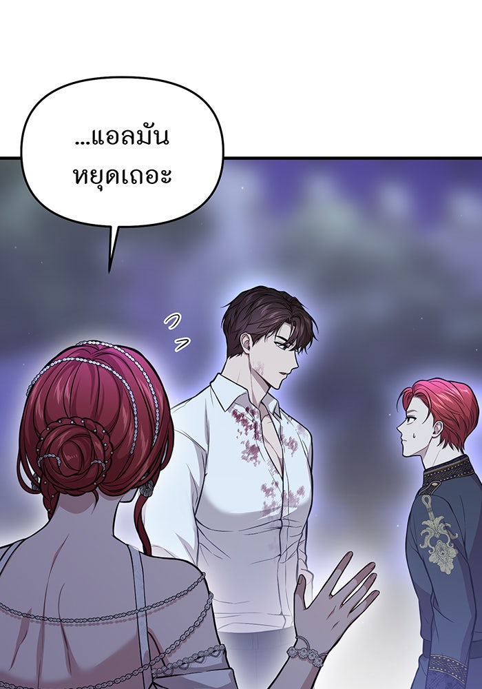 ห้องนอนลับของเจ้าหญิงต้องสาป - หน้า 73
