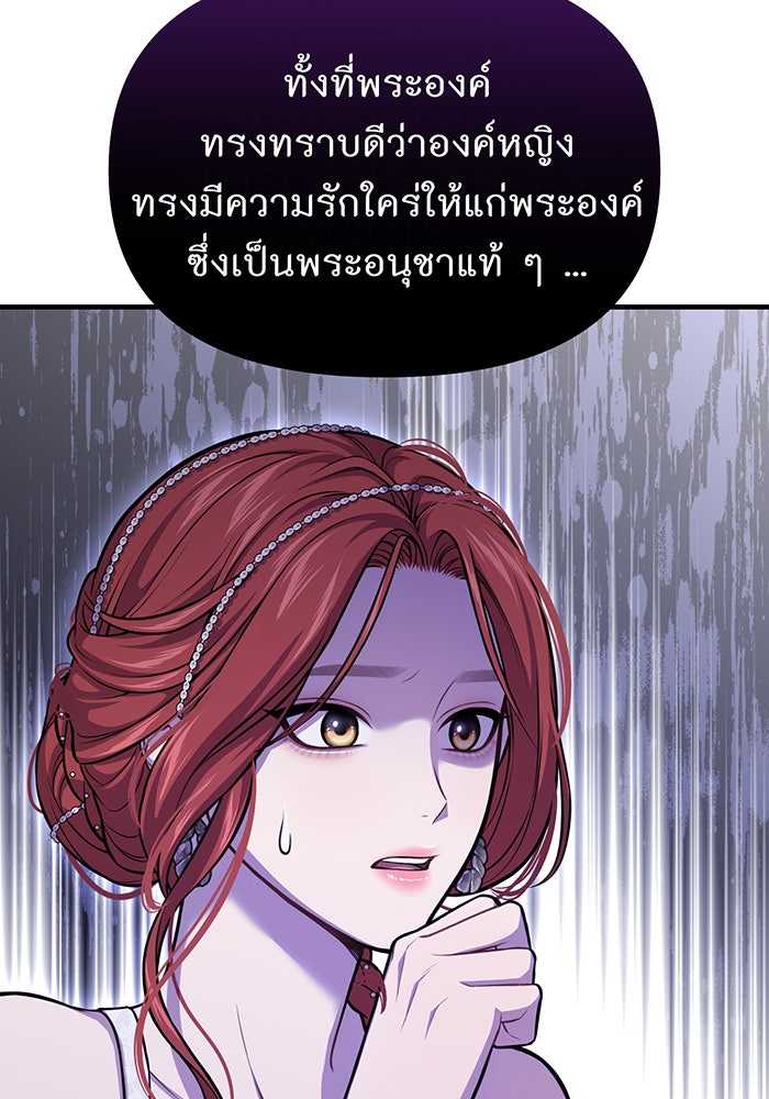 ห้องนอนลับของเจ้าหญิงต้องสาป - หน้า 75