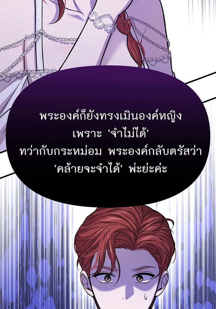 ห้องนอนลับของเจ้าหญิงต้องสาป - หน้า 76