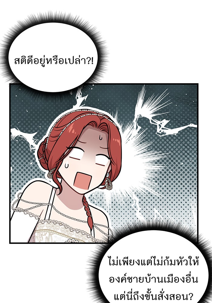 ห้องนอนลับของเจ้าหญิงต้องสาป - หน้า 81