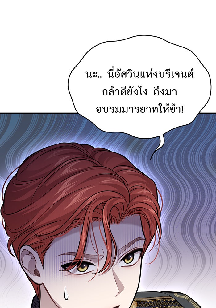 ห้องนอนลับของเจ้าหญิงต้องสาป - หน้า 83