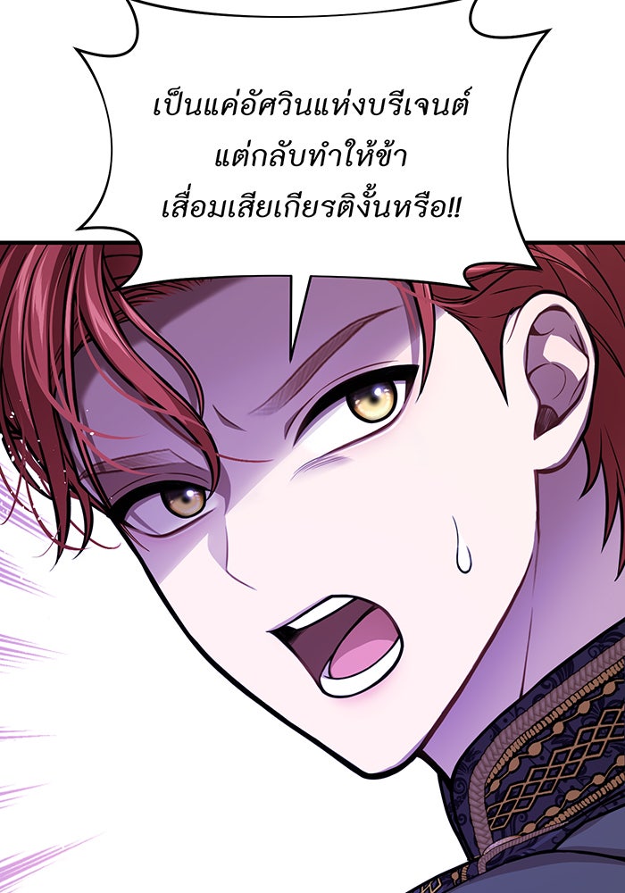 ห้องนอนลับของเจ้าหญิงต้องสาป - หน้า 87