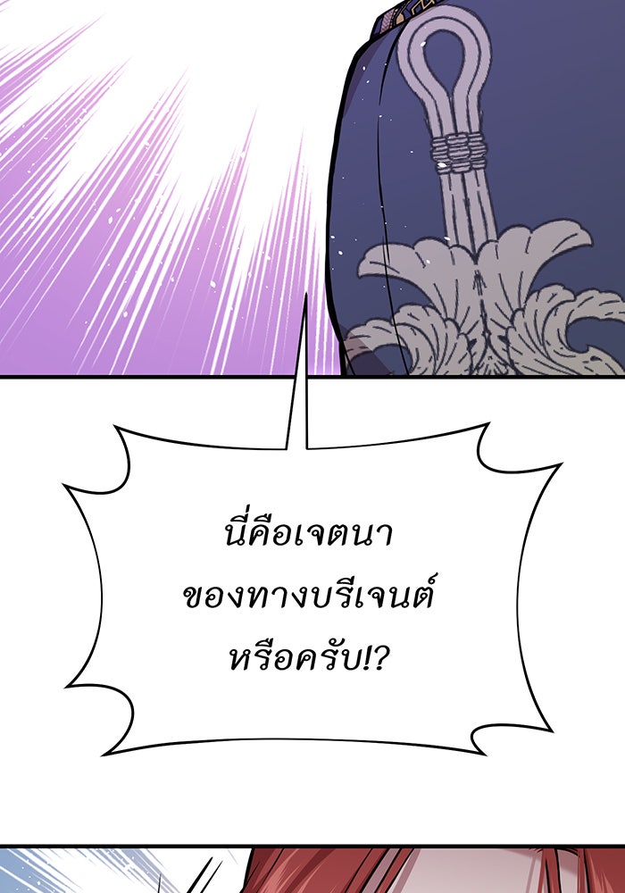 ห้องนอนลับของเจ้าหญิงต้องสาป - หน้า 88