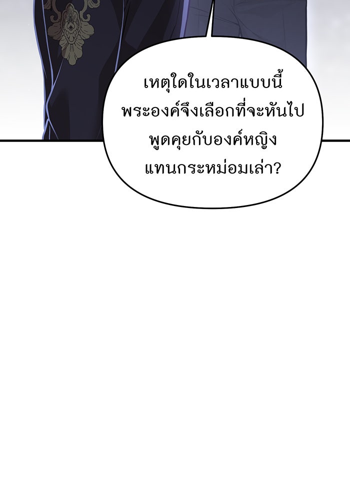 ห้องนอนลับของเจ้าหญิงต้องสาป - หน้า 92