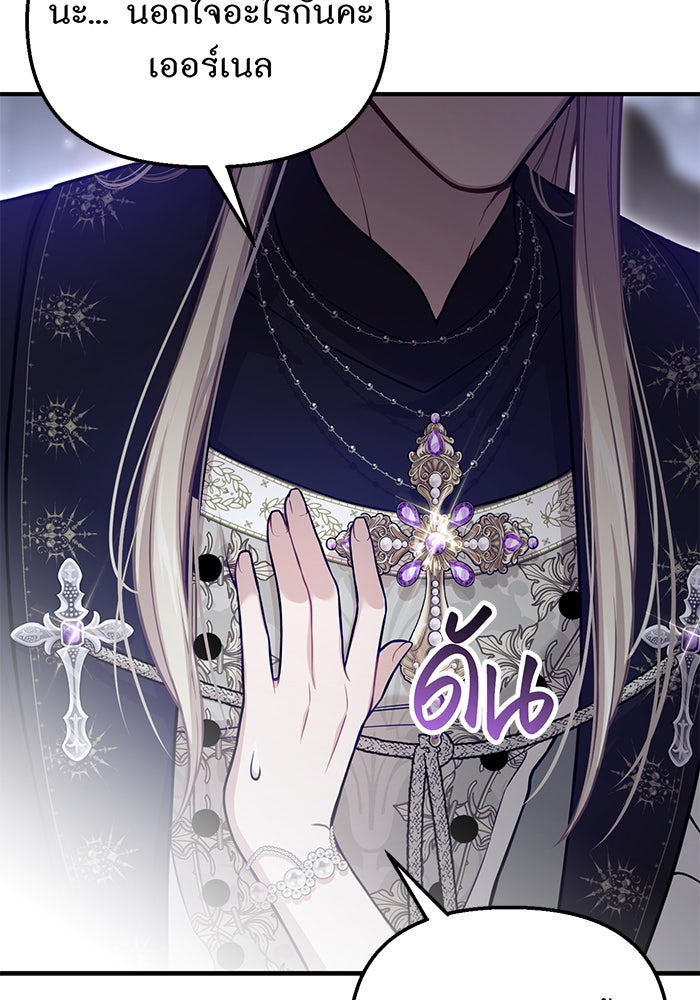 ห้องนอนลับของเจ้าหญิงต้องสาป - หน้า 116