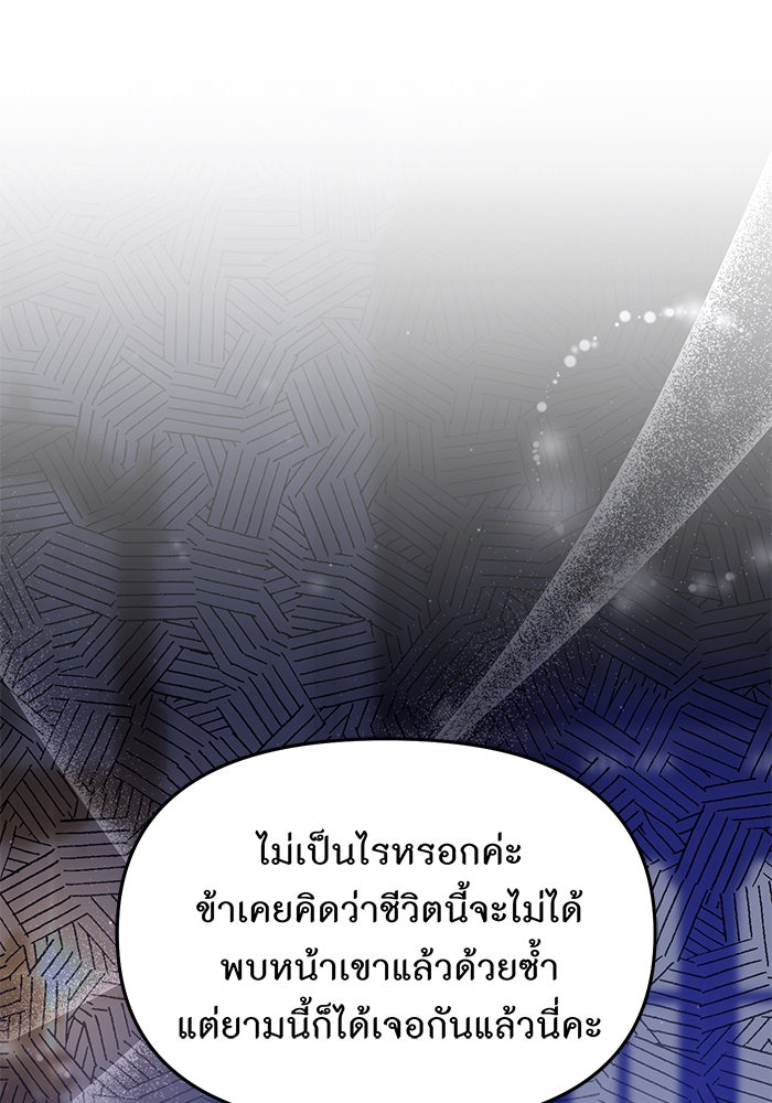 ห้องนอนลับของเจ้าหญิงต้องสาป - หน้า 67