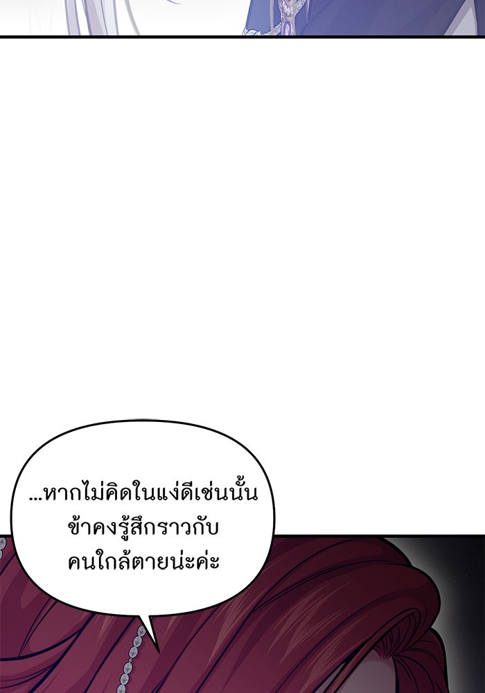 ห้องนอนลับของเจ้าหญิงต้องสาป - หน้า 75