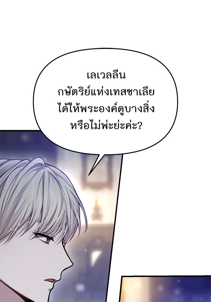 ห้องนอนลับของเจ้าหญิงต้องสาป - หน้า 80