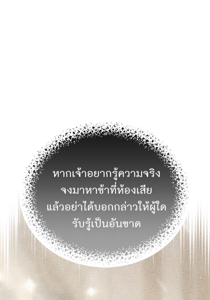 ห้องนอนลับของเจ้าหญิงต้องสาป - หน้า 82