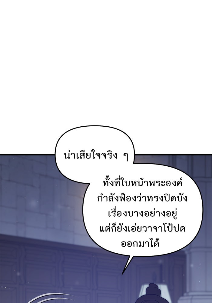 ห้องนอนลับของเจ้าหญิงต้องสาป - หน้า 87