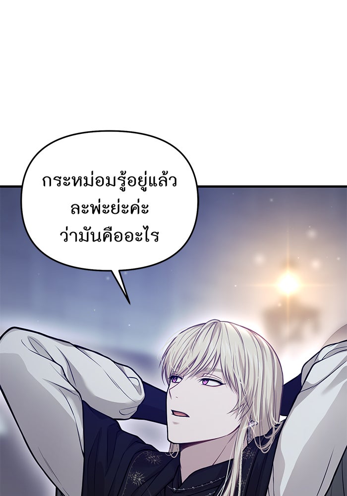 ห้องนอนลับของเจ้าหญิงต้องสาป - หน้า 90
