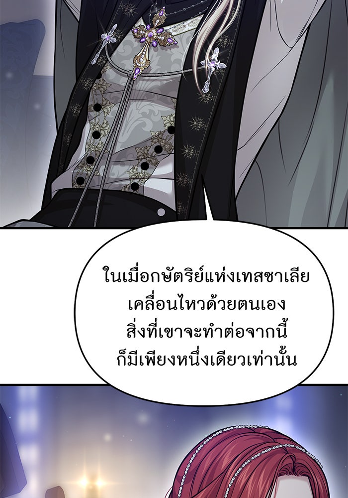 ห้องนอนลับของเจ้าหญิงต้องสาป - หน้า 91