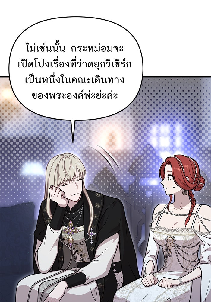 ห้องนอนลับของเจ้าหญิงต้องสาป - หน้า 97
