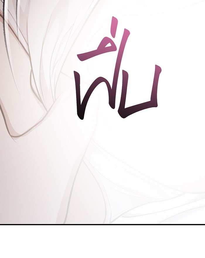 ห้องนอนลับของเจ้าหญิงต้องสาป - หน้า 100