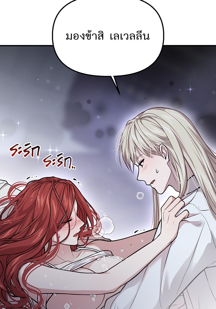 ห้องนอนลับของเจ้าหญิงต้องสาป - หน้า 103