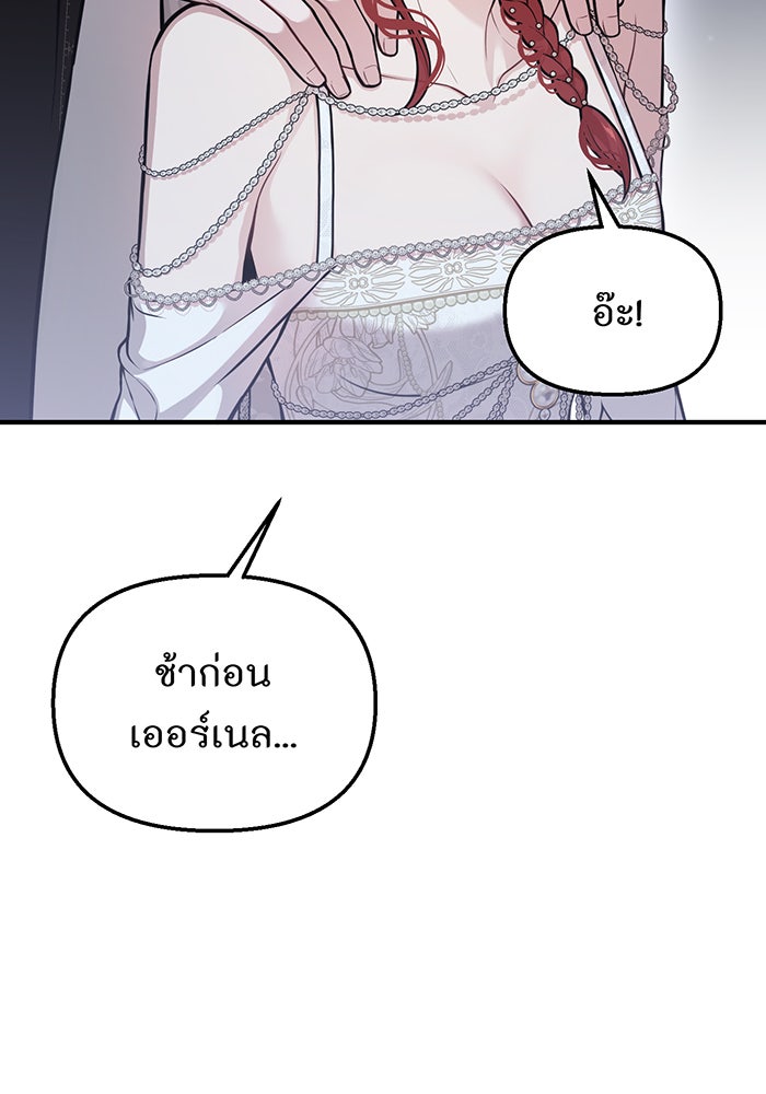 ห้องนอนลับของเจ้าหญิงต้องสาป - หน้า 21