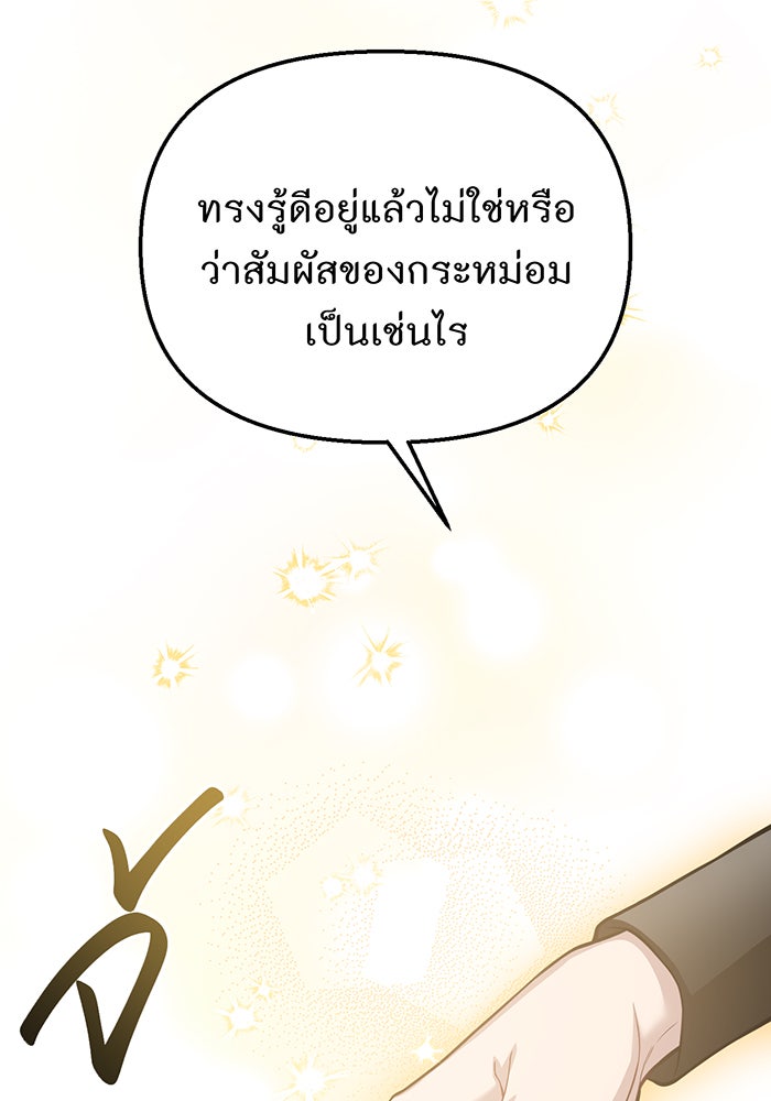 ห้องนอนลับของเจ้าหญิงต้องสาป - หน้า 23