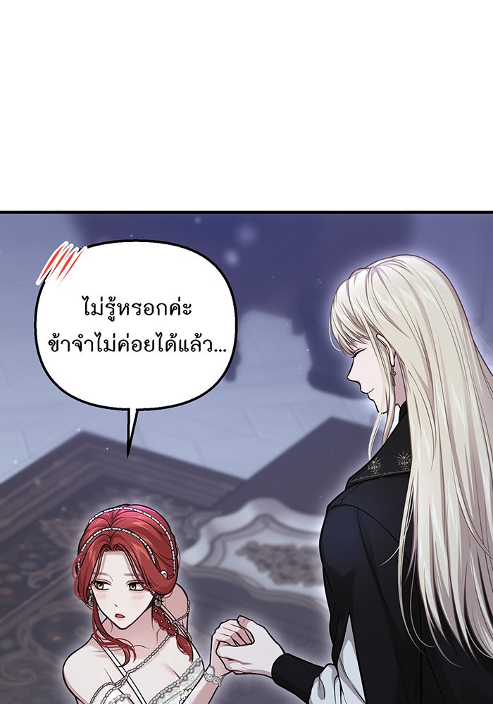 ห้องนอนลับของเจ้าหญิงต้องสาป - หน้า 27