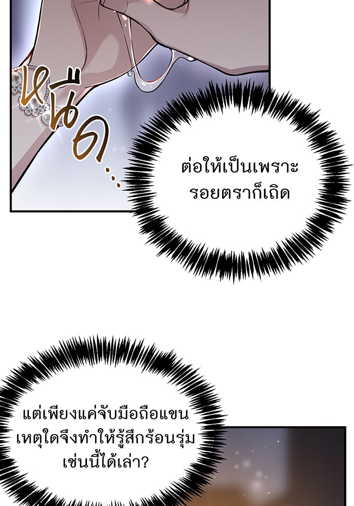 ห้องนอนลับของเจ้าหญิงต้องสาป - หน้า 35