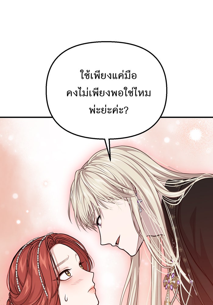 ห้องนอนลับของเจ้าหญิงต้องสาป - หน้า 41