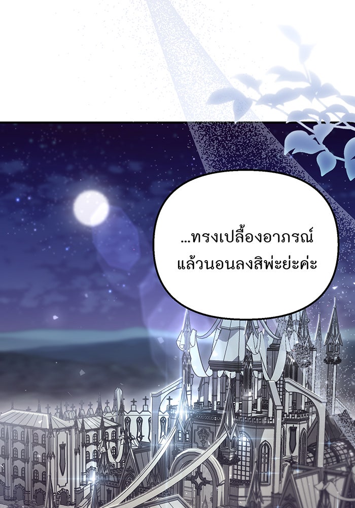 ห้องนอนลับของเจ้าหญิงต้องสาป - หน้า 43