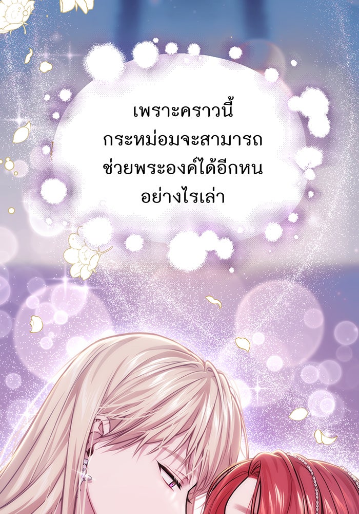 ห้องนอนลับของเจ้าหญิงต้องสาป - หน้า 9
