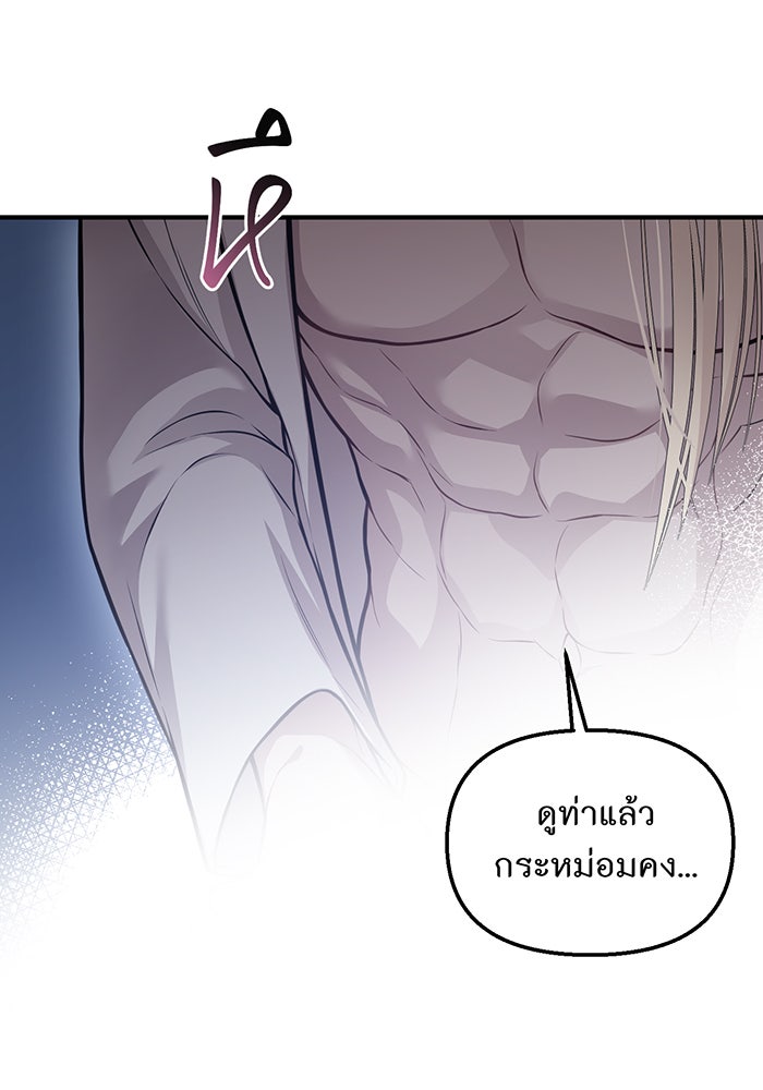 ห้องนอนลับของเจ้าหญิงต้องสาป - หน้า 94