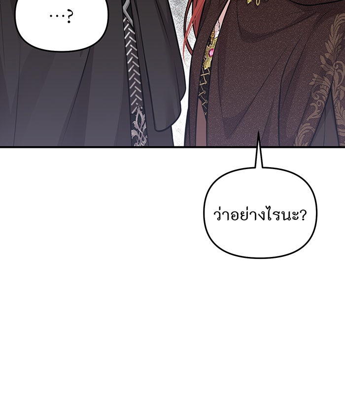 ห้องนอนลับของเจ้าหญิงต้องสาป - หน้า 110