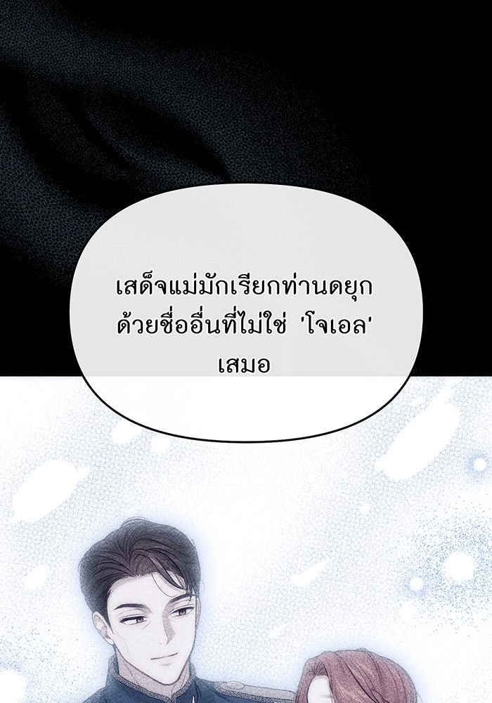 ห้องนอนลับของเจ้าหญิงต้องสาป - หน้า 116