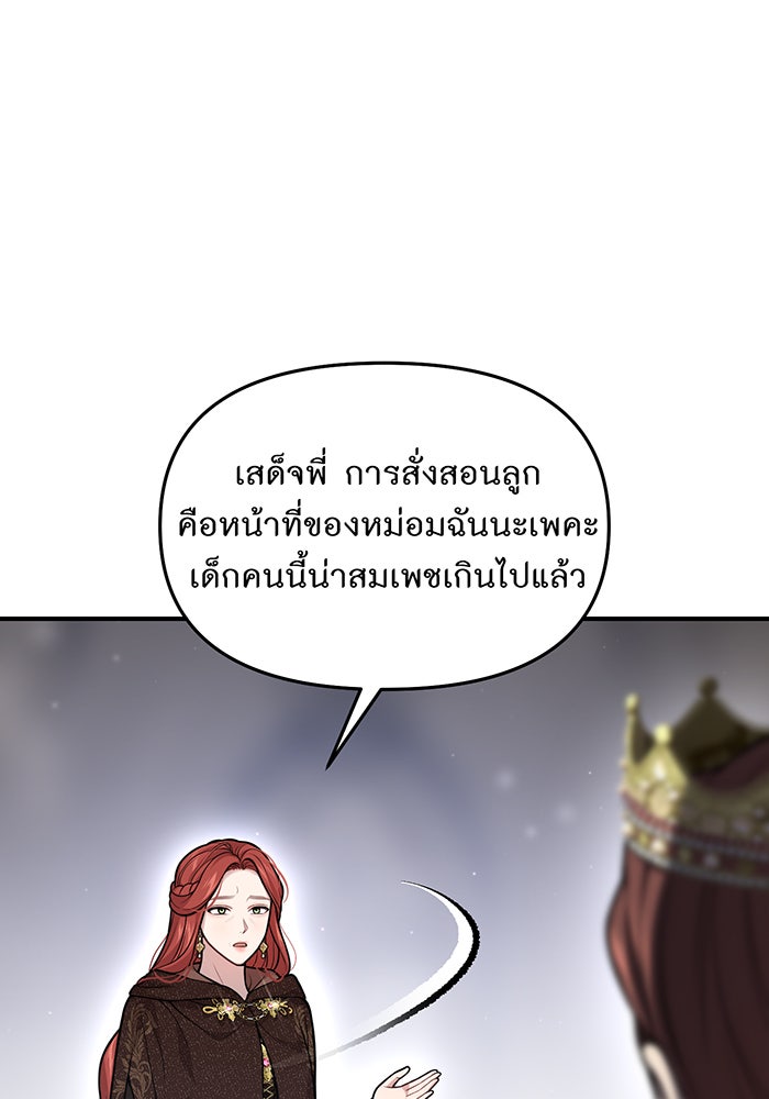 ห้องนอนลับของเจ้าหญิงต้องสาป - หน้า 12