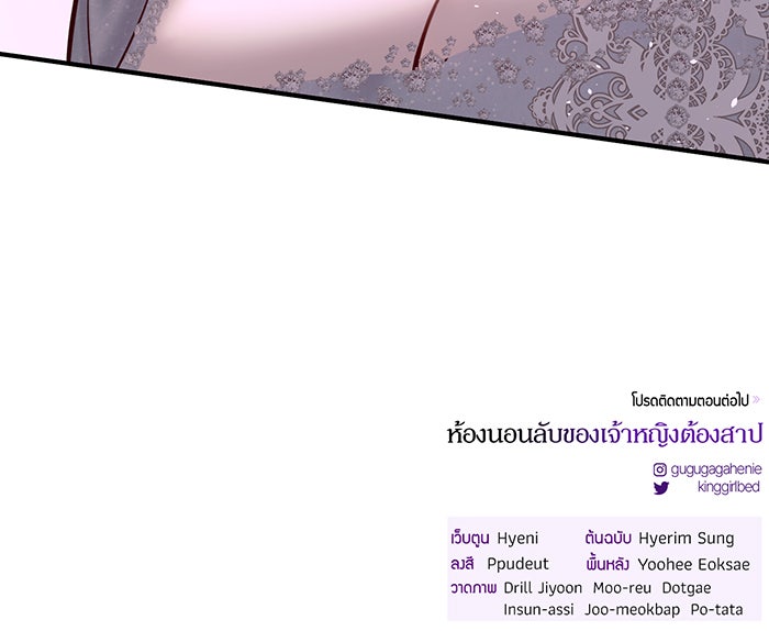 ห้องนอนลับของเจ้าหญิงต้องสาป - หน้า 129