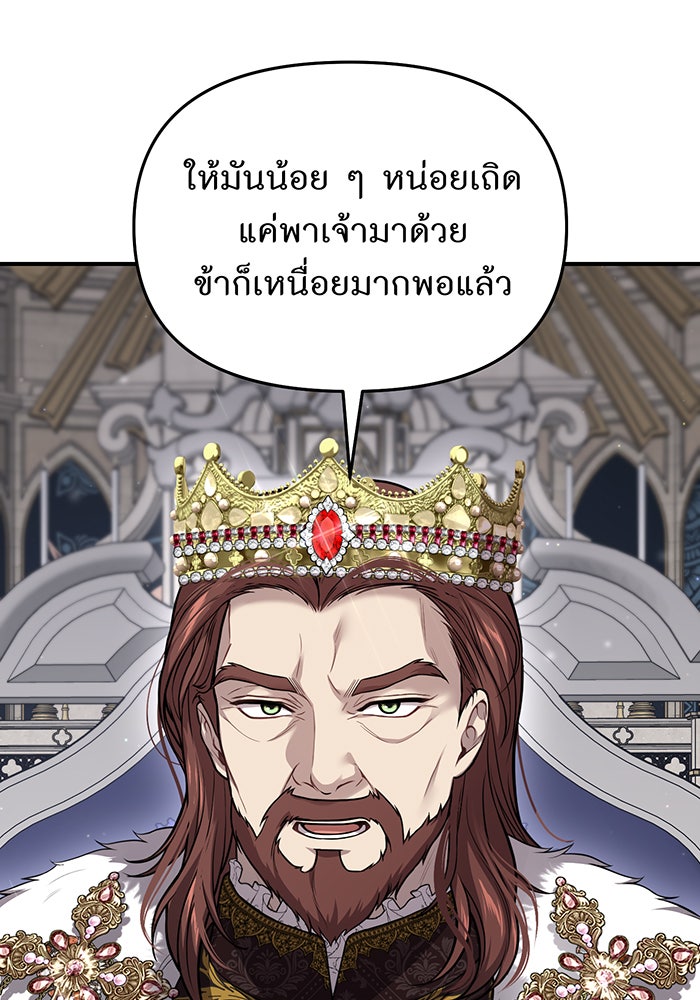 ห้องนอนลับของเจ้าหญิงต้องสาป - หน้า 18