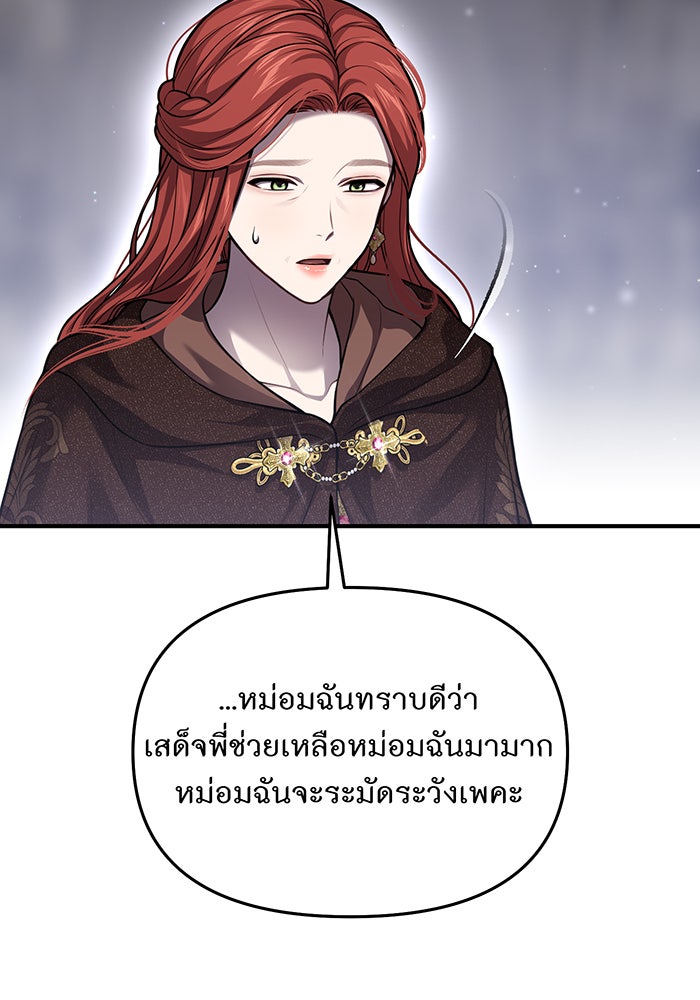ห้องนอนลับของเจ้าหญิงต้องสาป - หน้า 21
