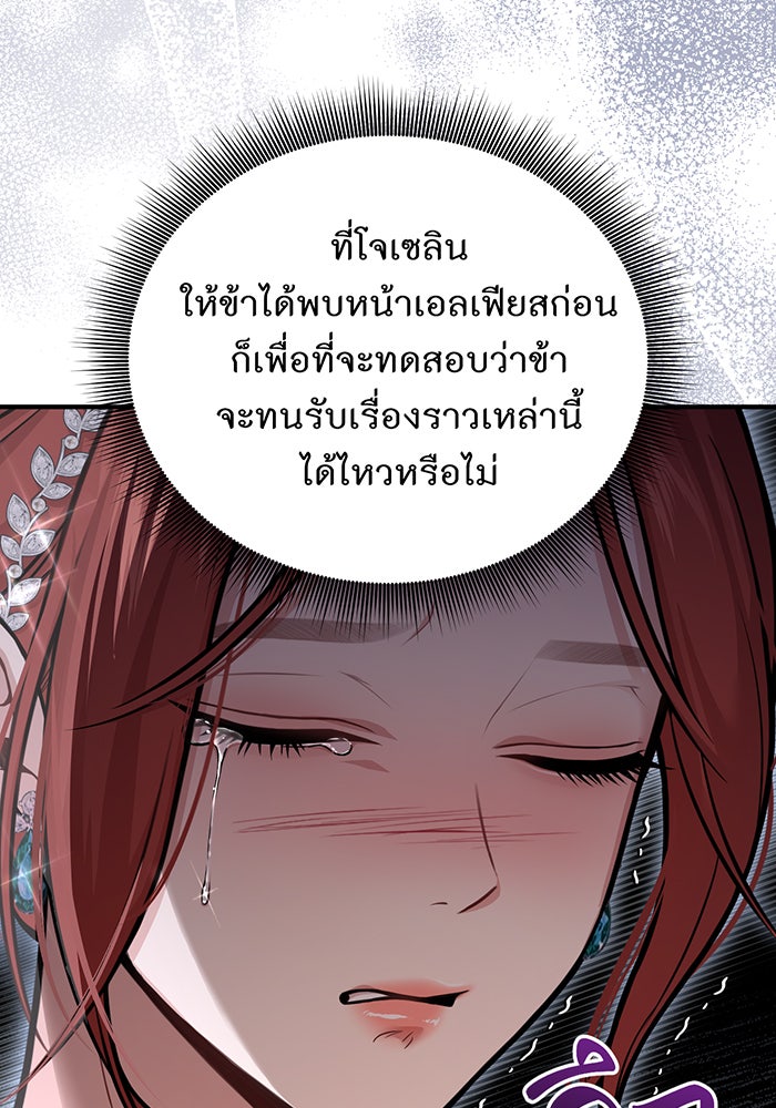 ห้องนอนลับของเจ้าหญิงต้องสาป - หน้า 28