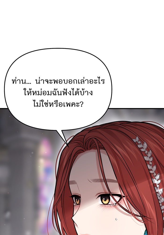 ห้องนอนลับของเจ้าหญิงต้องสาป - หน้า 32