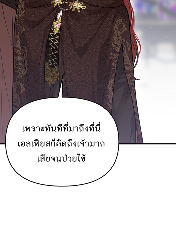 ห้องนอนลับของเจ้าหญิงต้องสาป - หน้า 35