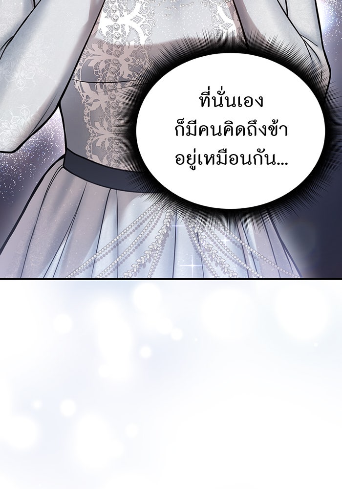 ห้องนอนลับของเจ้าหญิงต้องสาป - หน้า 41