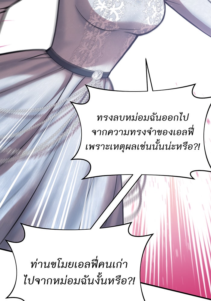 ห้องนอนลับของเจ้าหญิงต้องสาป - หน้า 47
