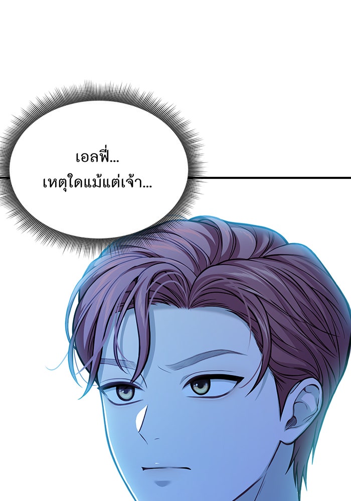 ห้องนอนลับของเจ้าหญิงต้องสาป - หน้า 68