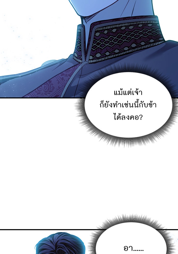 ห้องนอนลับของเจ้าหญิงต้องสาป - หน้า 69