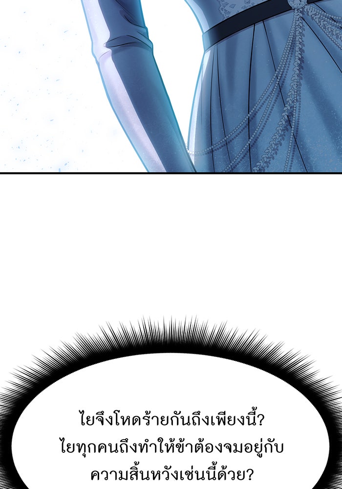 ห้องนอนลับของเจ้าหญิงต้องสาป - หน้า 73