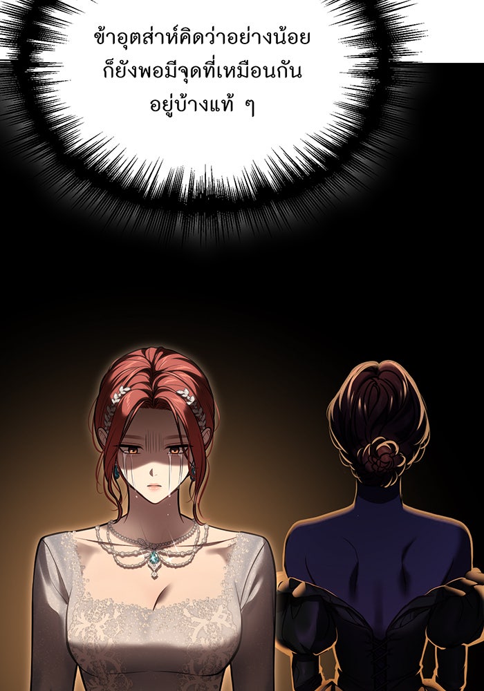 ห้องนอนลับของเจ้าหญิงต้องสาป - หน้า 79