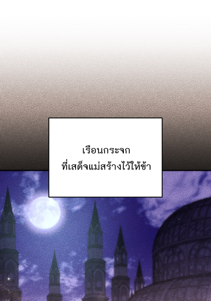 ห้องนอนลับของเจ้าหญิงต้องสาป - หน้า 108