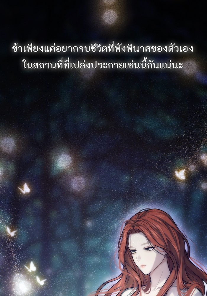 ห้องนอนลับของเจ้าหญิงต้องสาป - หน้า 113