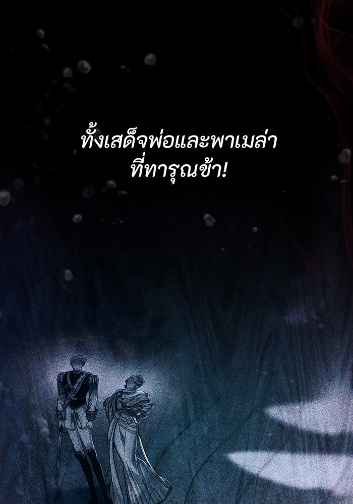 ห้องนอนลับของเจ้าหญิงต้องสาป - หน้า 144