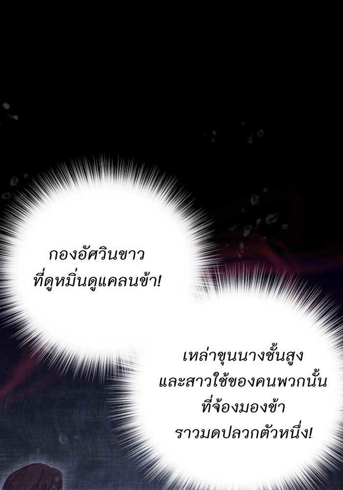 ห้องนอนลับของเจ้าหญิงต้องสาป - หน้า 147