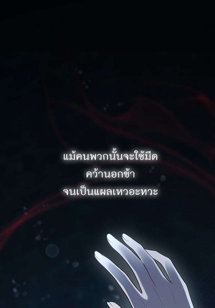 ห้องนอนลับของเจ้าหญิงต้องสาป - หน้า 163