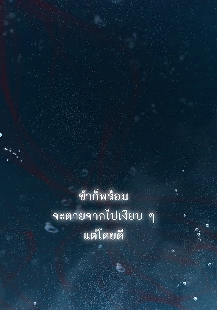 ห้องนอนลับของเจ้าหญิงต้องสาป - หน้า 166