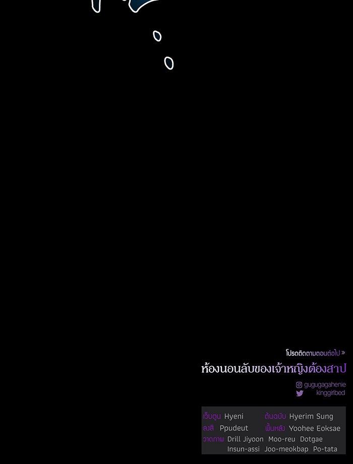 ห้องนอนลับของเจ้าหญิงต้องสาป - หน้า 174